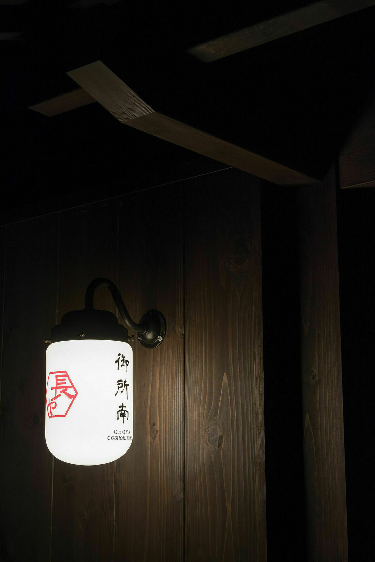 Villa Choya Goshominami Machiya House Kioto Exterior foto